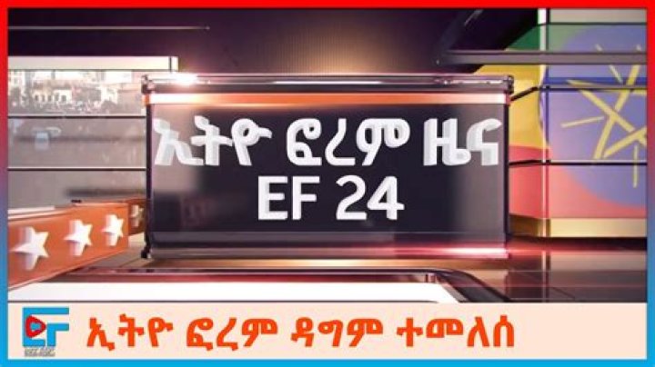 Ethio Forum ኢትዮ ፎረም statistiques vidéo